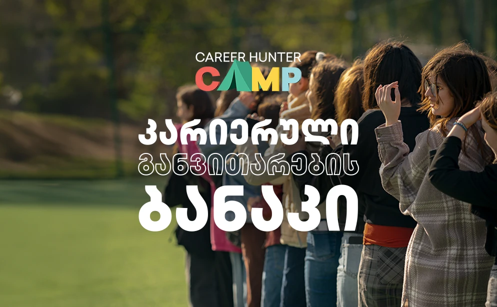 Career Hunter Camp 2026 at Alte University: A Strategic Step for Georgia Students' Career Development
