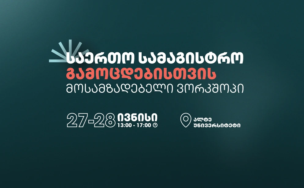Prepare for the Unified Master’s Examination at Alte University, Georgia