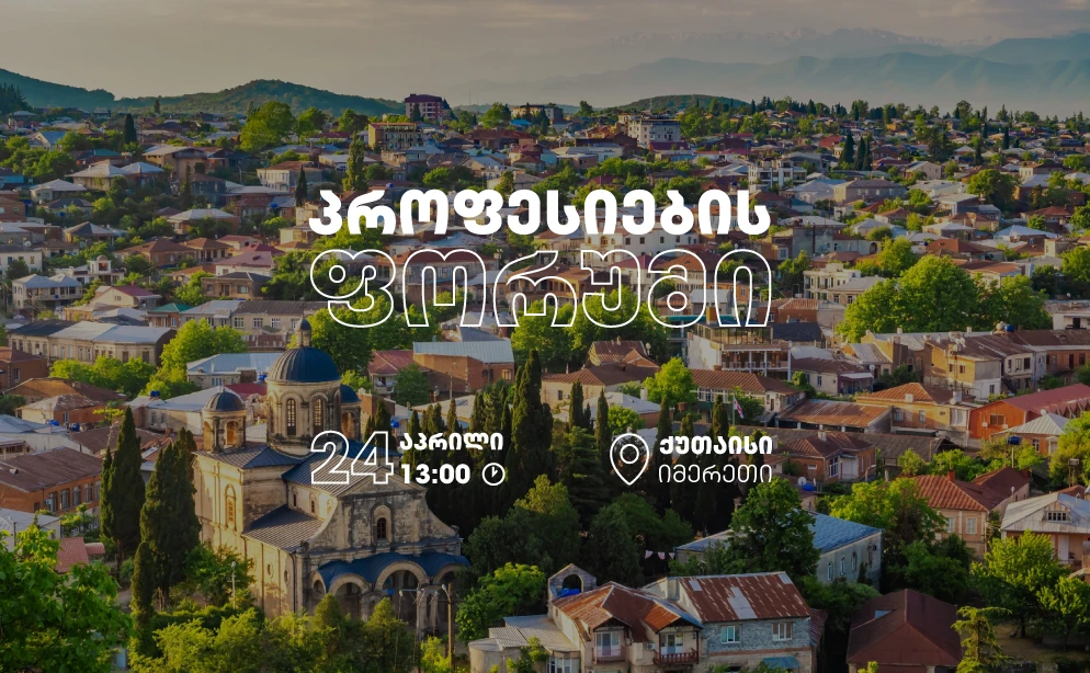 Explore Alte University’s Career Forum in Kutaisi for Georgia Students