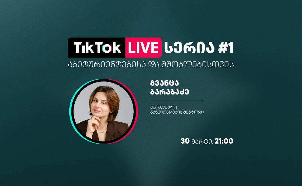 TikTok LIVE სერია აბიტურიენტებისა და მშობლებისთვის