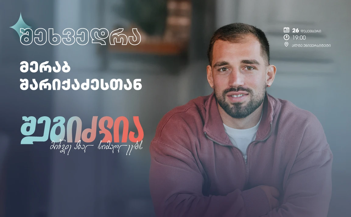 საჯარო შეხვედრა მერაბ შარიქაძესთან
