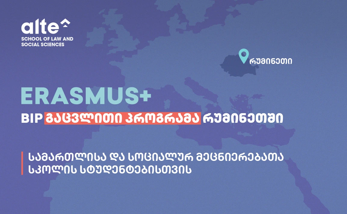 Erasmus+ BIP გაცვლითი პროგრამა რუმინეთში