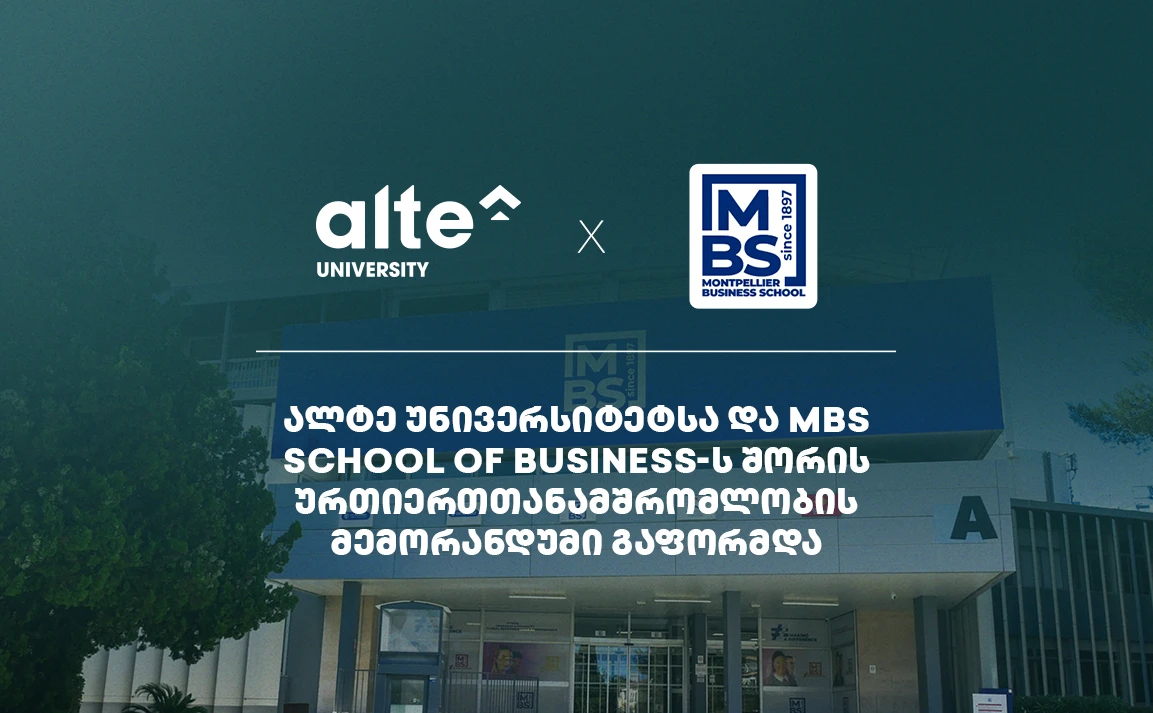 ალტე უნივერსიტეტსა და MBS School of Business-ს (Montpellier Business School) შორის ურთიერთთანამშრომლობის მემორანდუმი გაფორმდა