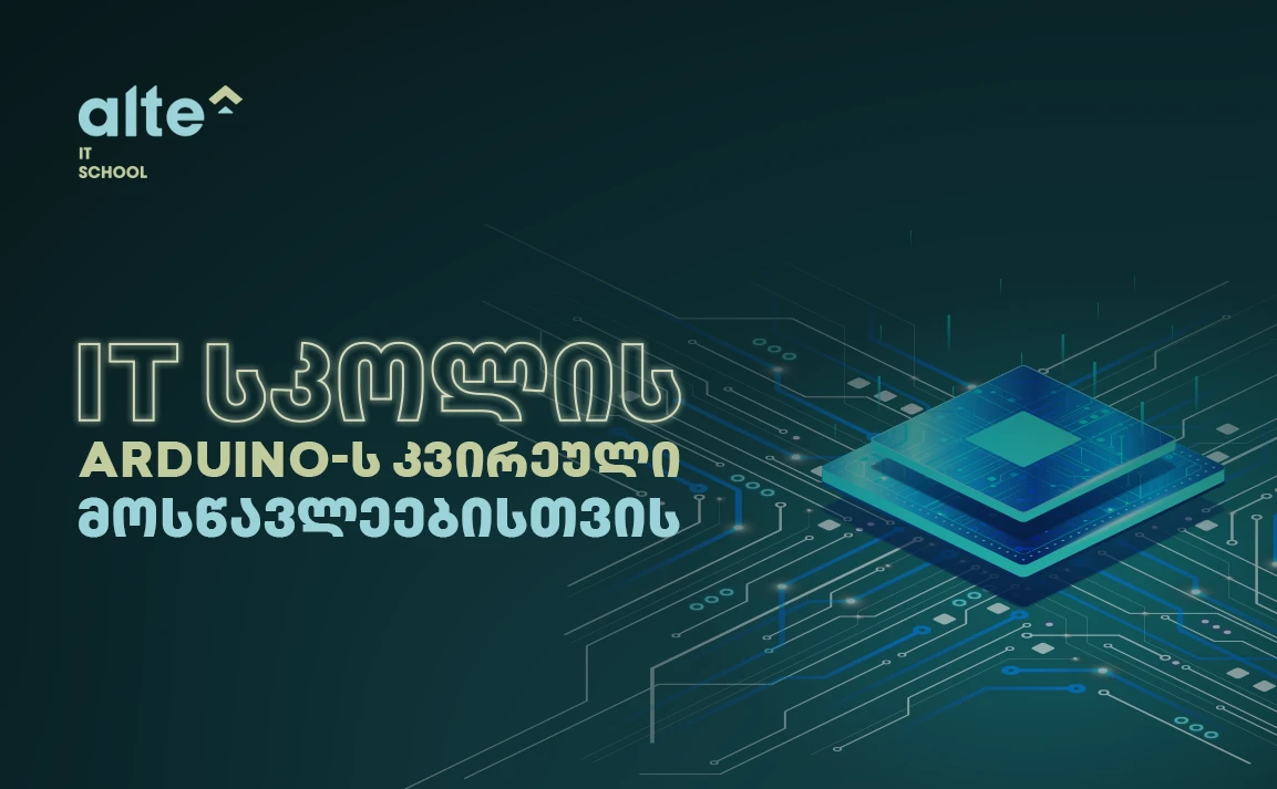 Arduino-ს კვირეული მოსწავლეებისთვის იწყება