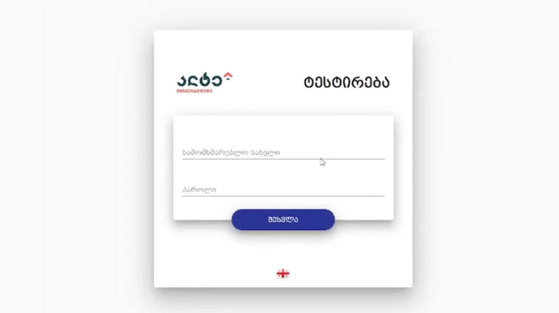 ტესტ მოდულის ტუტორიალი