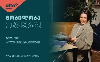 გარე მობილობა დაიწყო