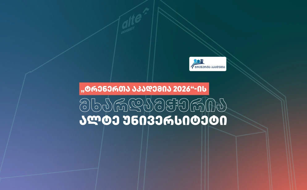 Alte University is a partner of the Georgian Association of Trainers' project