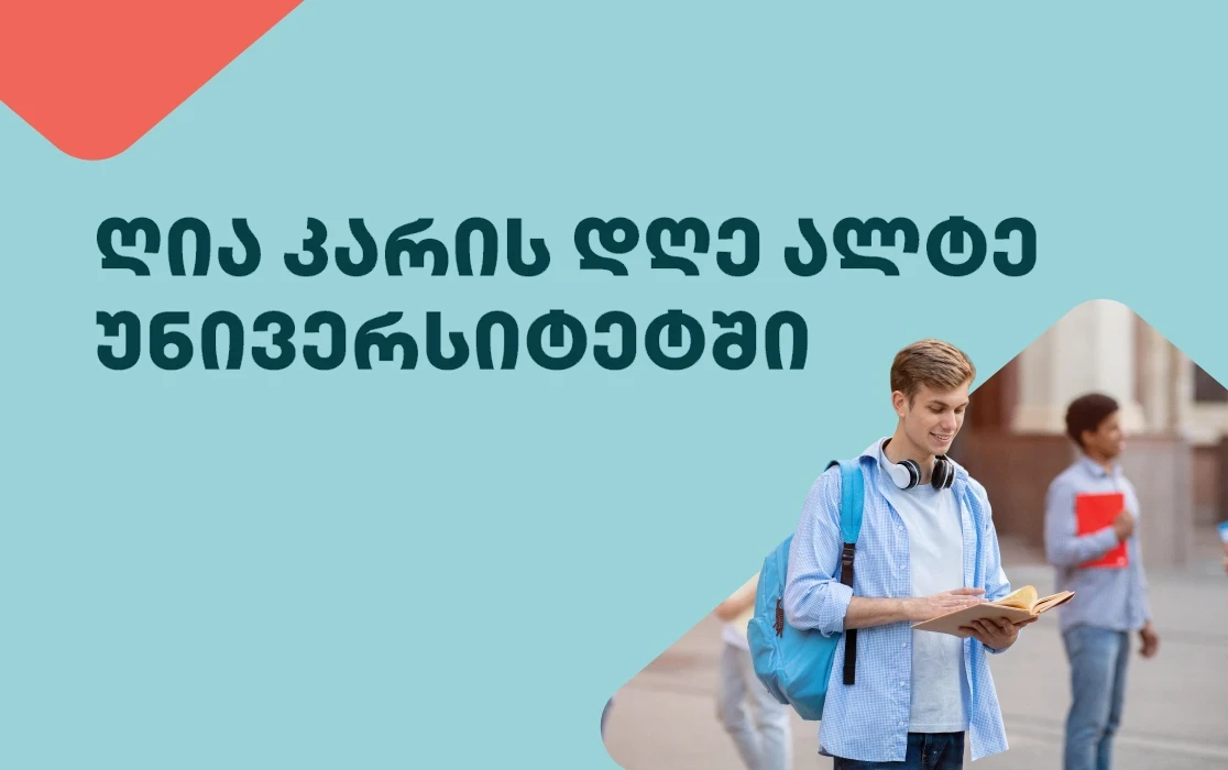 ღია კარის დღე