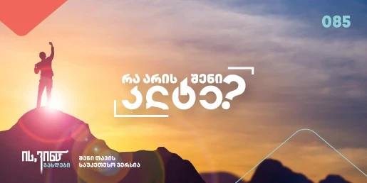 რა არის შენი ალტე?