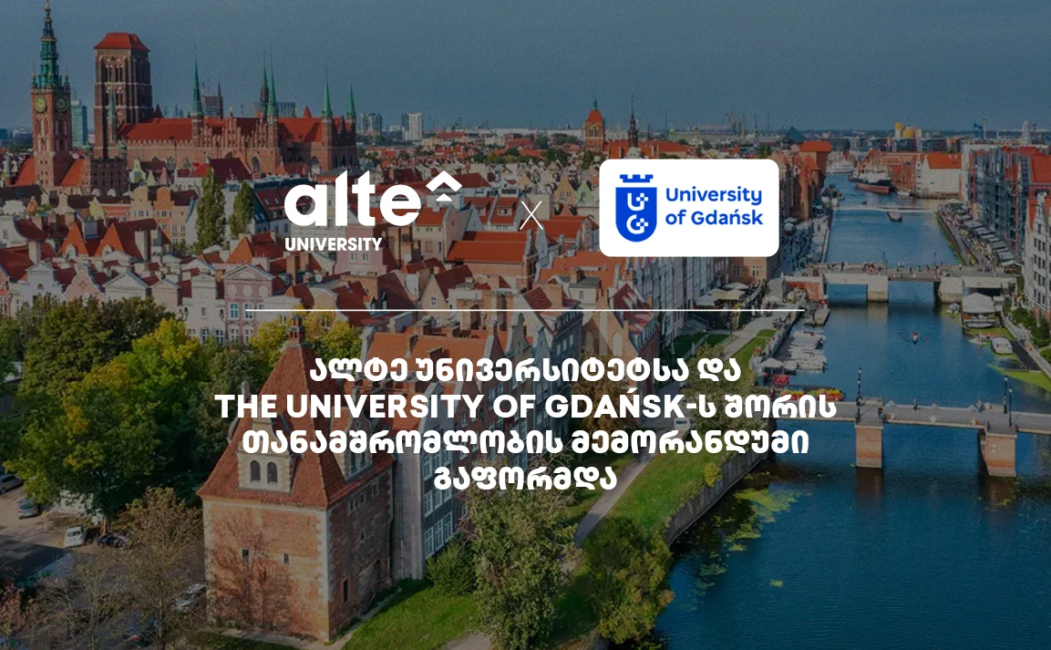 ალტე უნივერსიტეტსა The University of Gdańsk შორის ურთიერთთანამშრომლობის მემორანდუმი გაფორმდა.