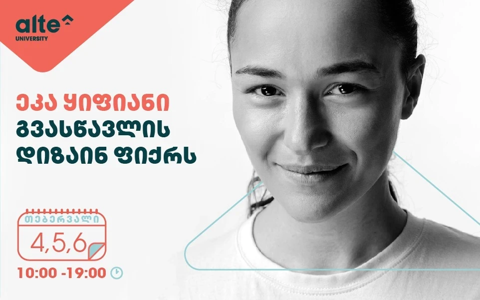 დიზაინ ფიქრი