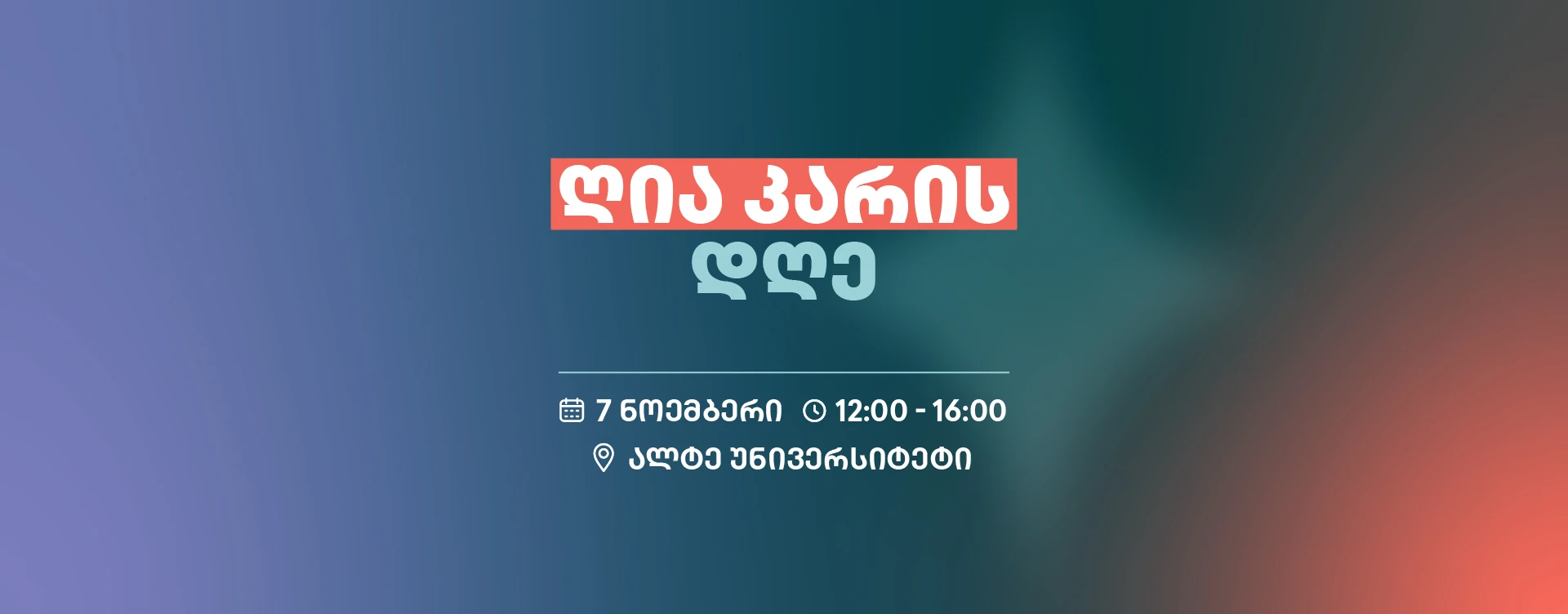 ღია კარის დღე