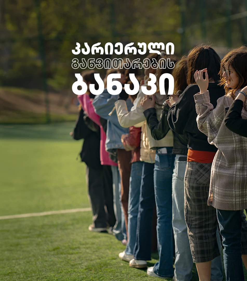 ბანაკი